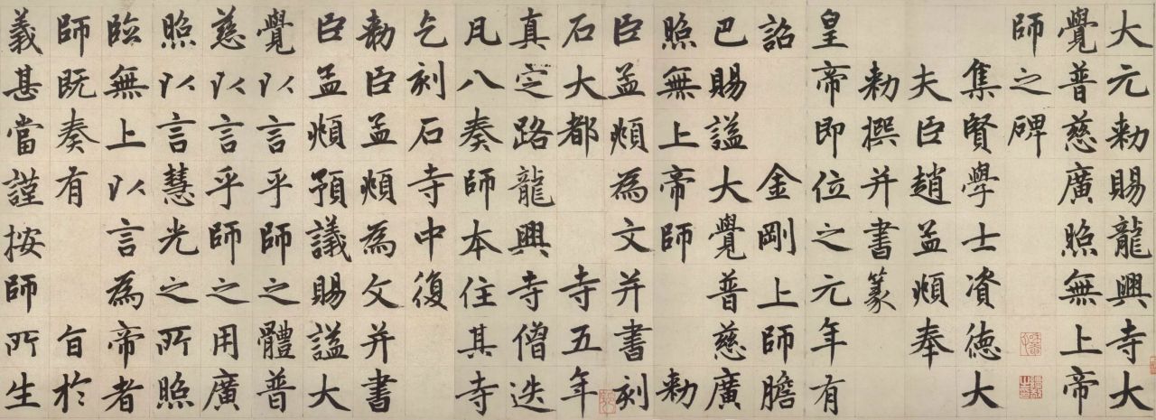 赵孟頫《胆巴碑》頫,又称《帝师胆巴碑》.碑稿为纸本,楷书,纵33.