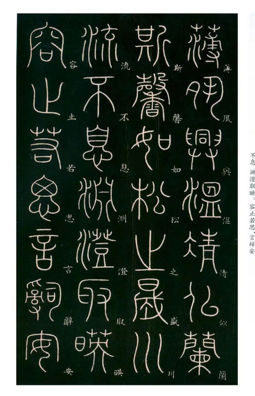 唐代李阳冰篆书《千字文》(二)