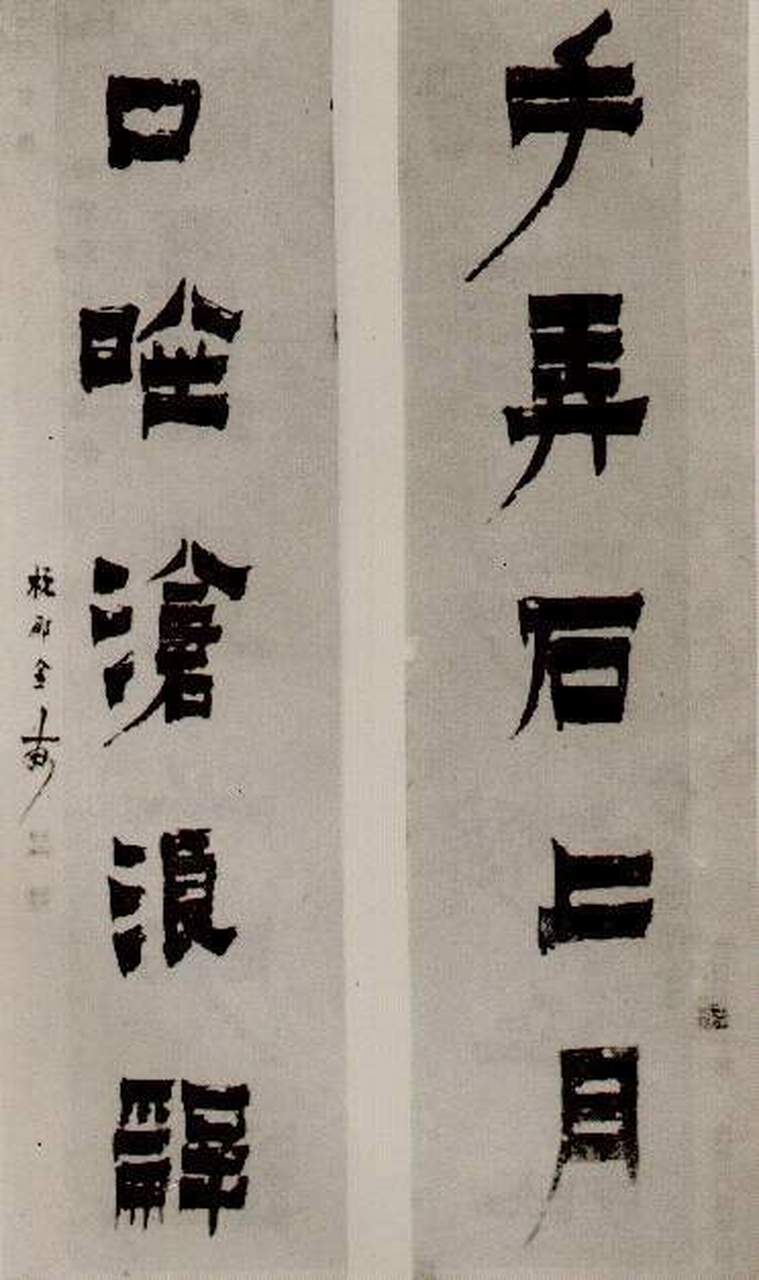 金农《漆书手弄口吟五言联》