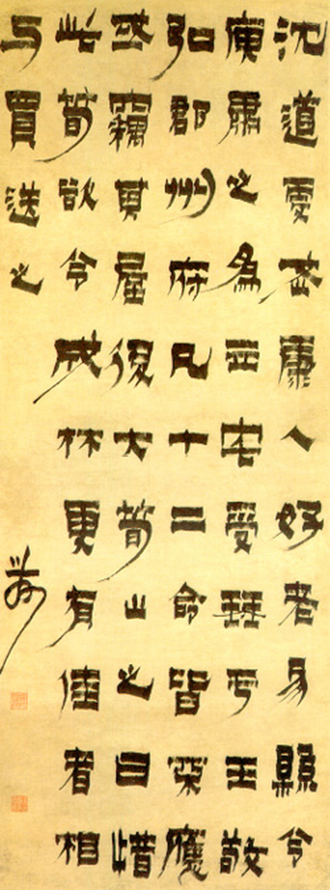 金农漆书
