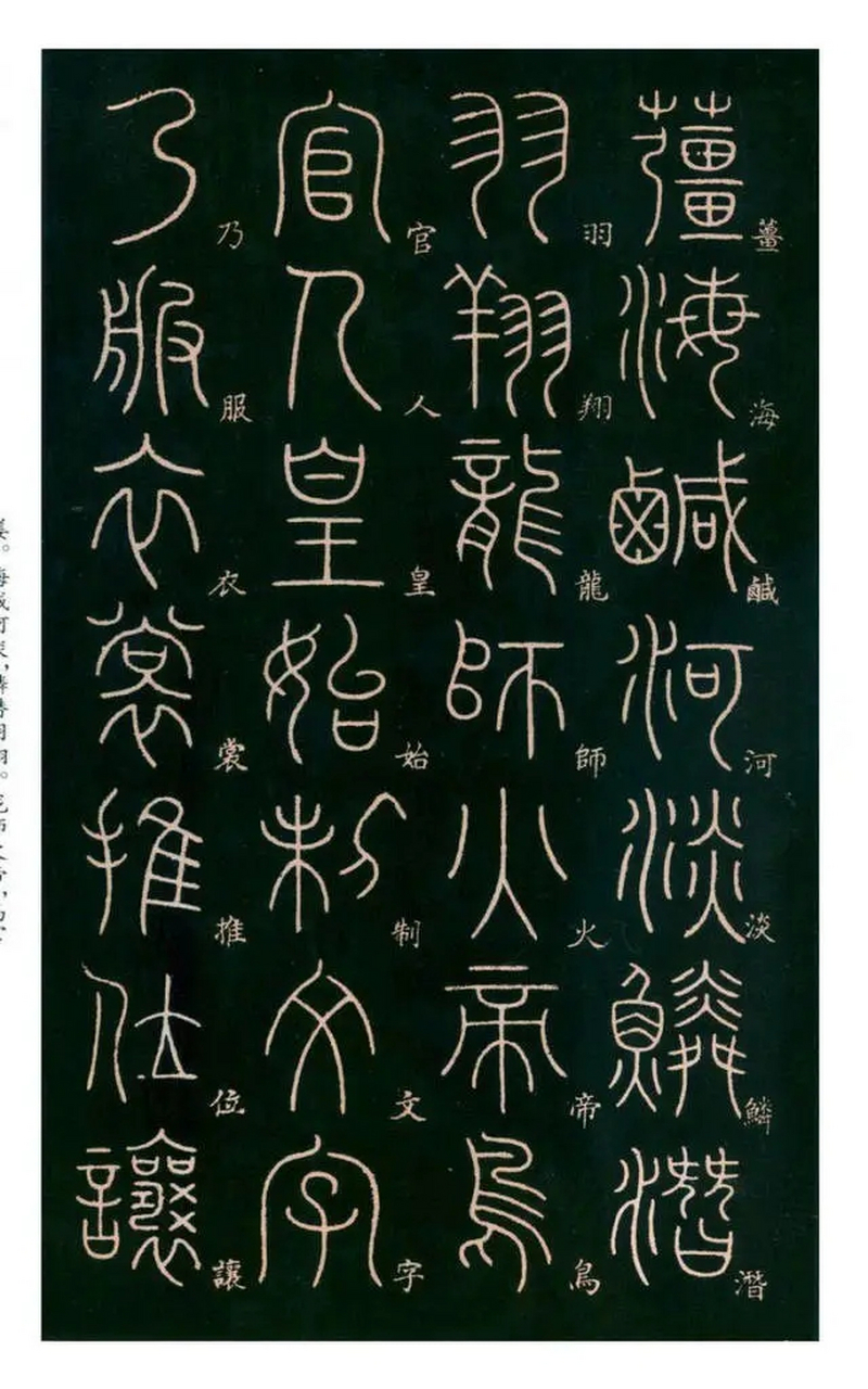 唐代李阳冰篆书《千字文》(一)