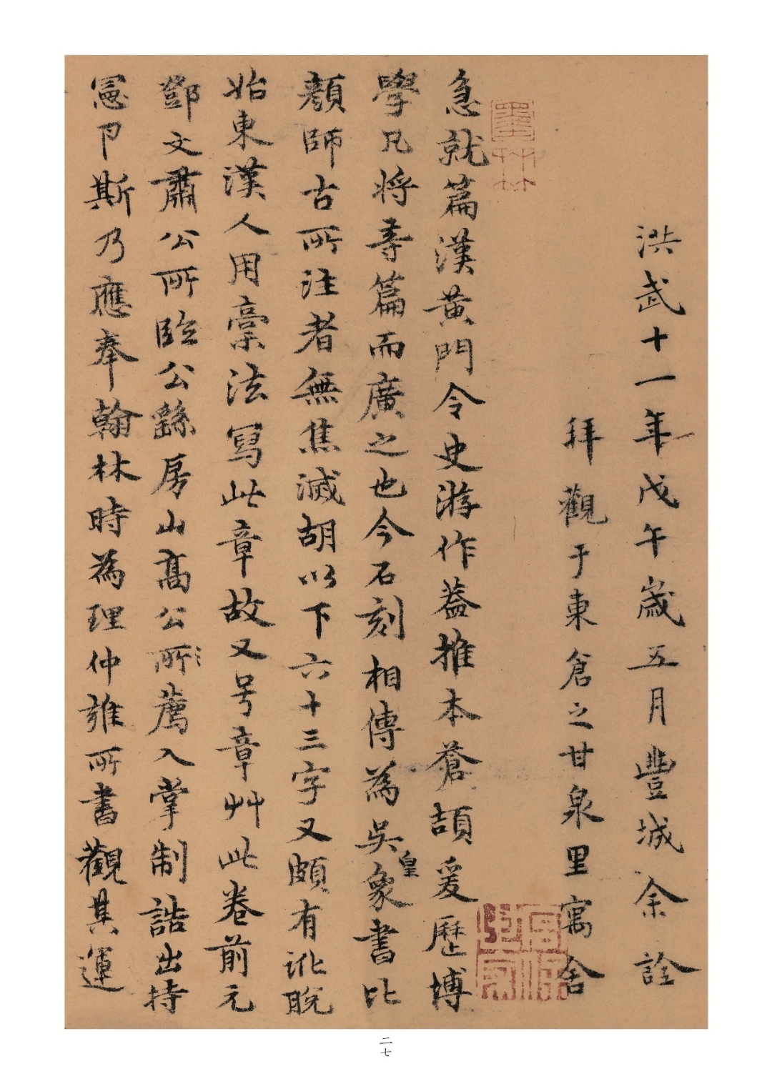 元代邓文原章草《临吴皇象急就章全卷》,纸本,尺幅23.3×398.7厘米