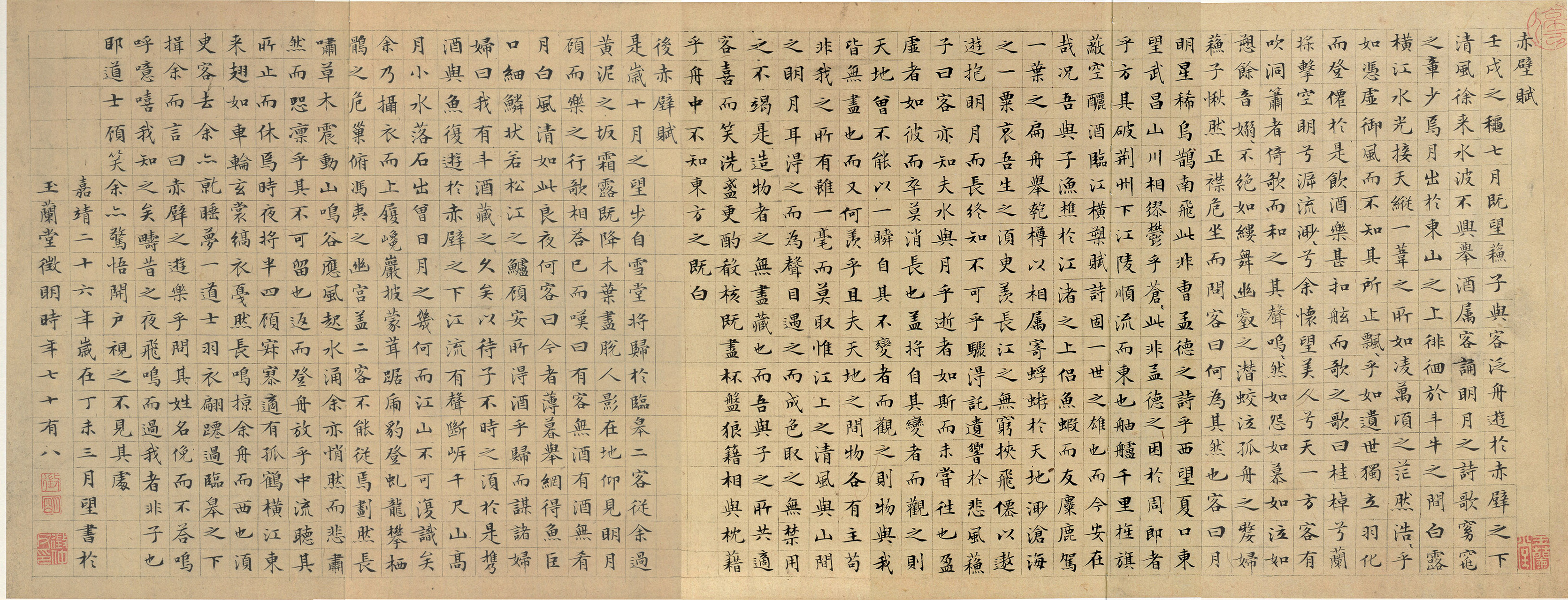 文徵明《小楷前后赤壁赋》卷 ,纸本,小楷,尺幅 28.