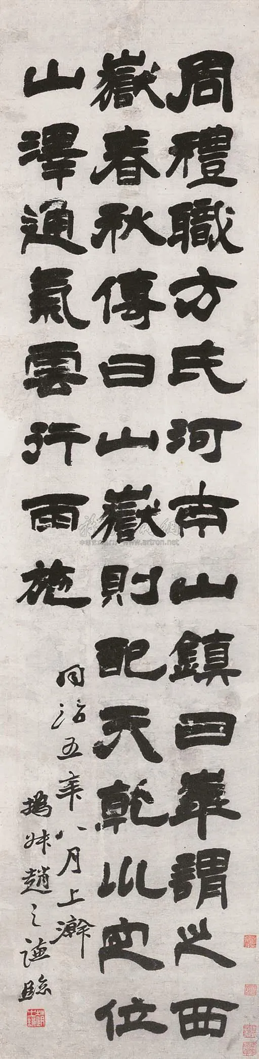 赵之谦《隶书临西岳华山碑》