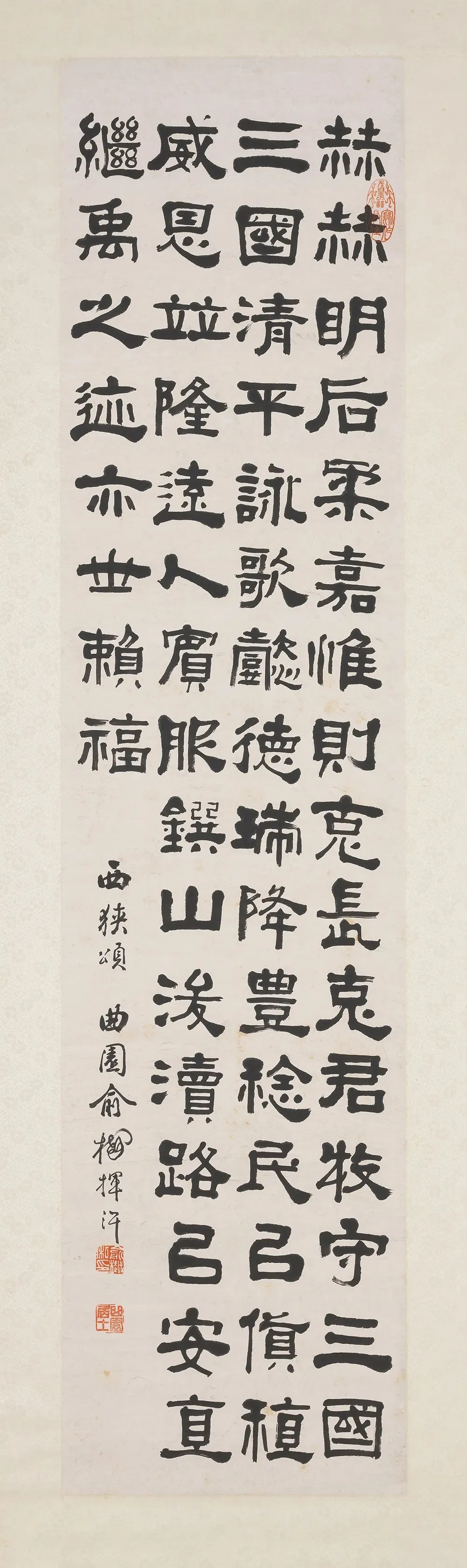 清代俞樾《临西狭颂》隶书,纸本,尺寸为134.