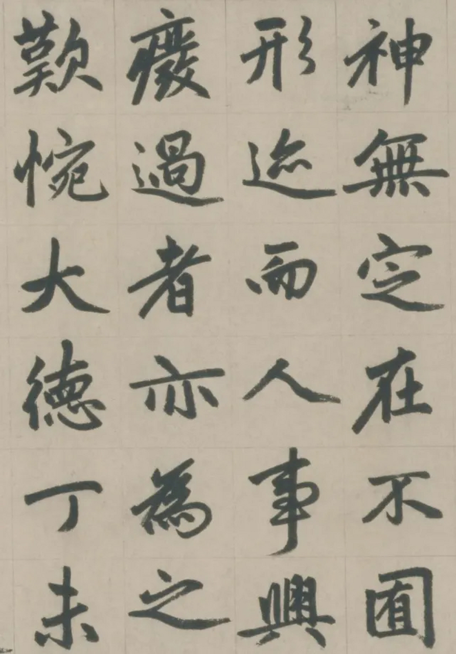 赵孟頫《杭州福神观记》卷(二)