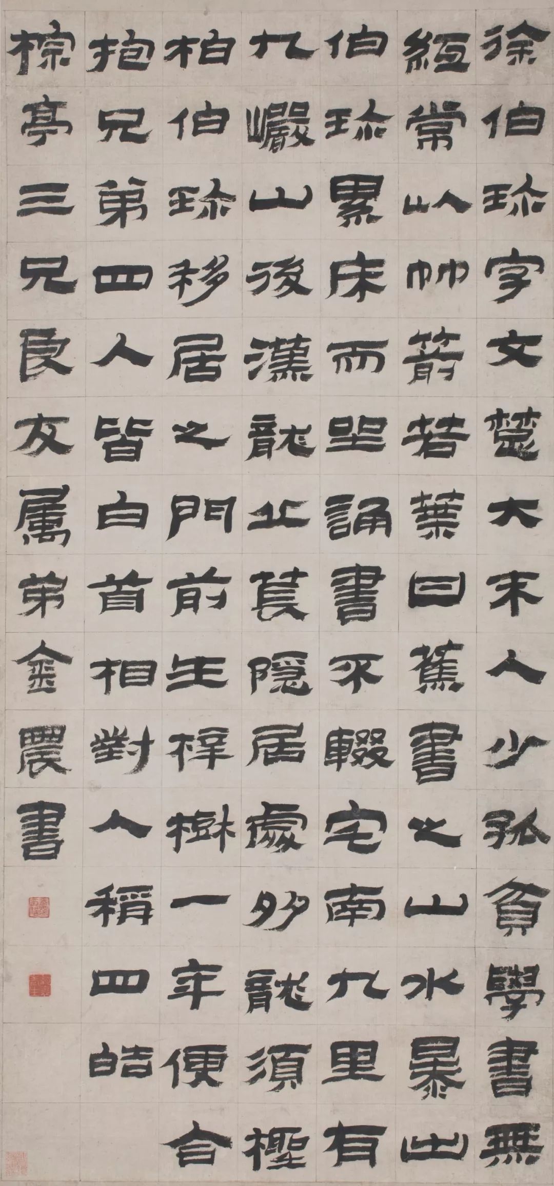 清代金农书法作品欣赏