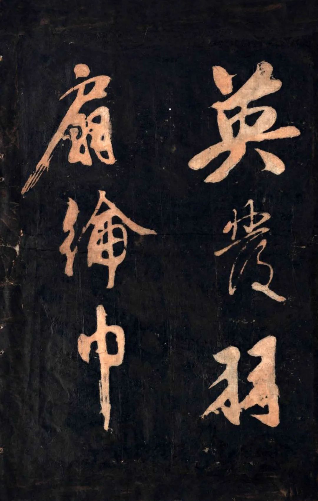 黄庭坚书苏轼《念奴娇 · 赤壁怀古》,草书,武氏墓群石刻博物馆藏