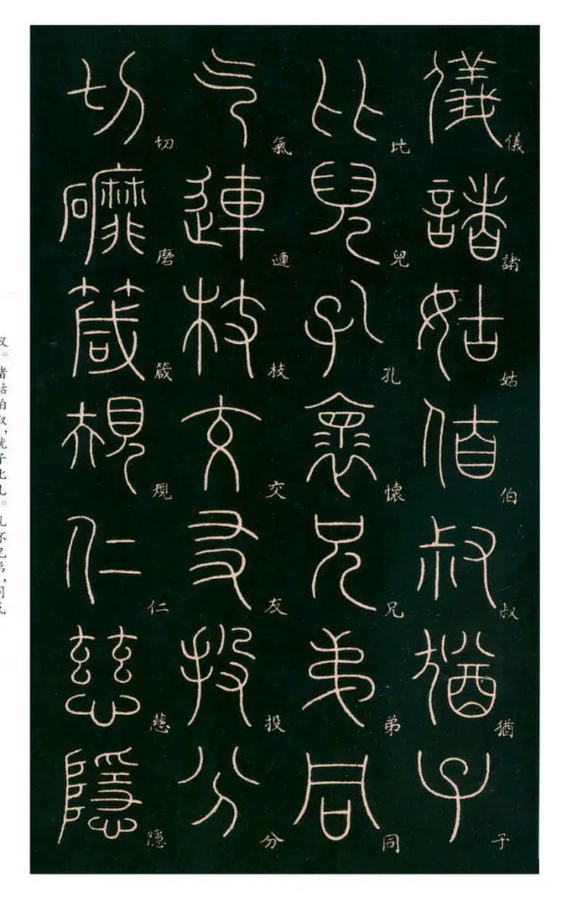 唐代李阳冰篆书《千字文》(二)