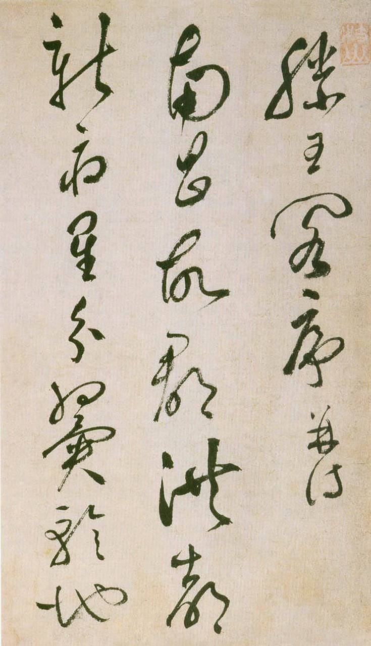 祝允明草书《滕王阁序并诗》一