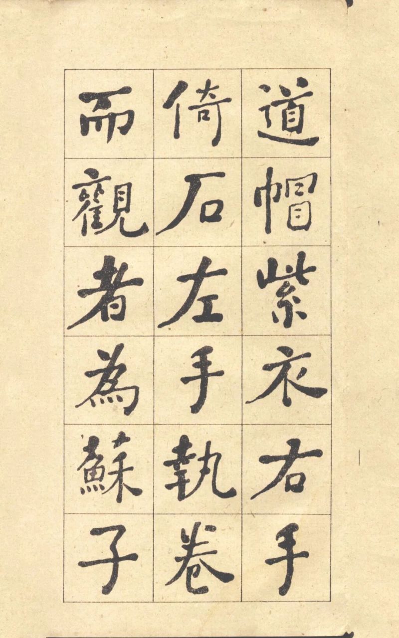 清代何绍基《西园雅集图记》楷书二