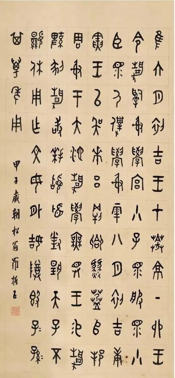 罗振玉书法欣赏(三)