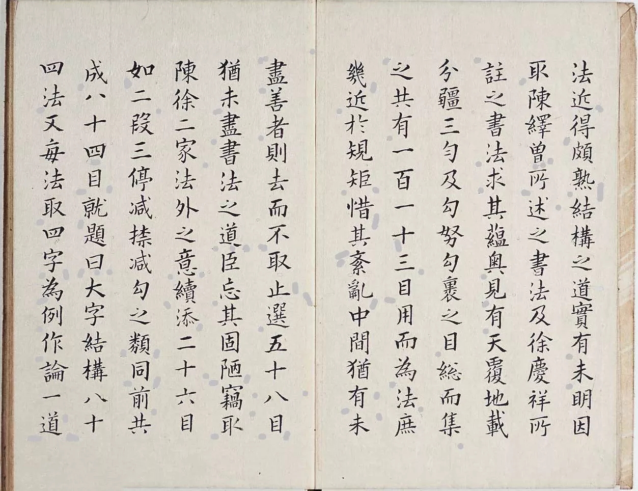 明代李淳《大字结构八十四法》