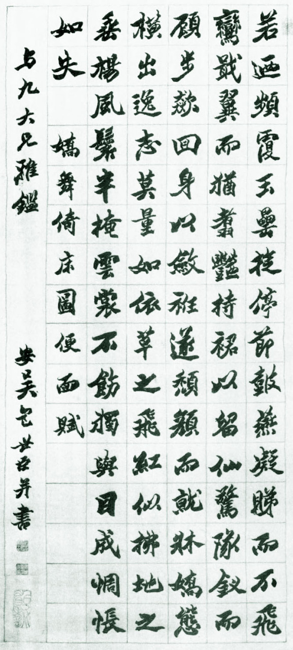 清代包世臣《赠与九楷书轴》,纸本,楷书, 兰千山馆藏.
