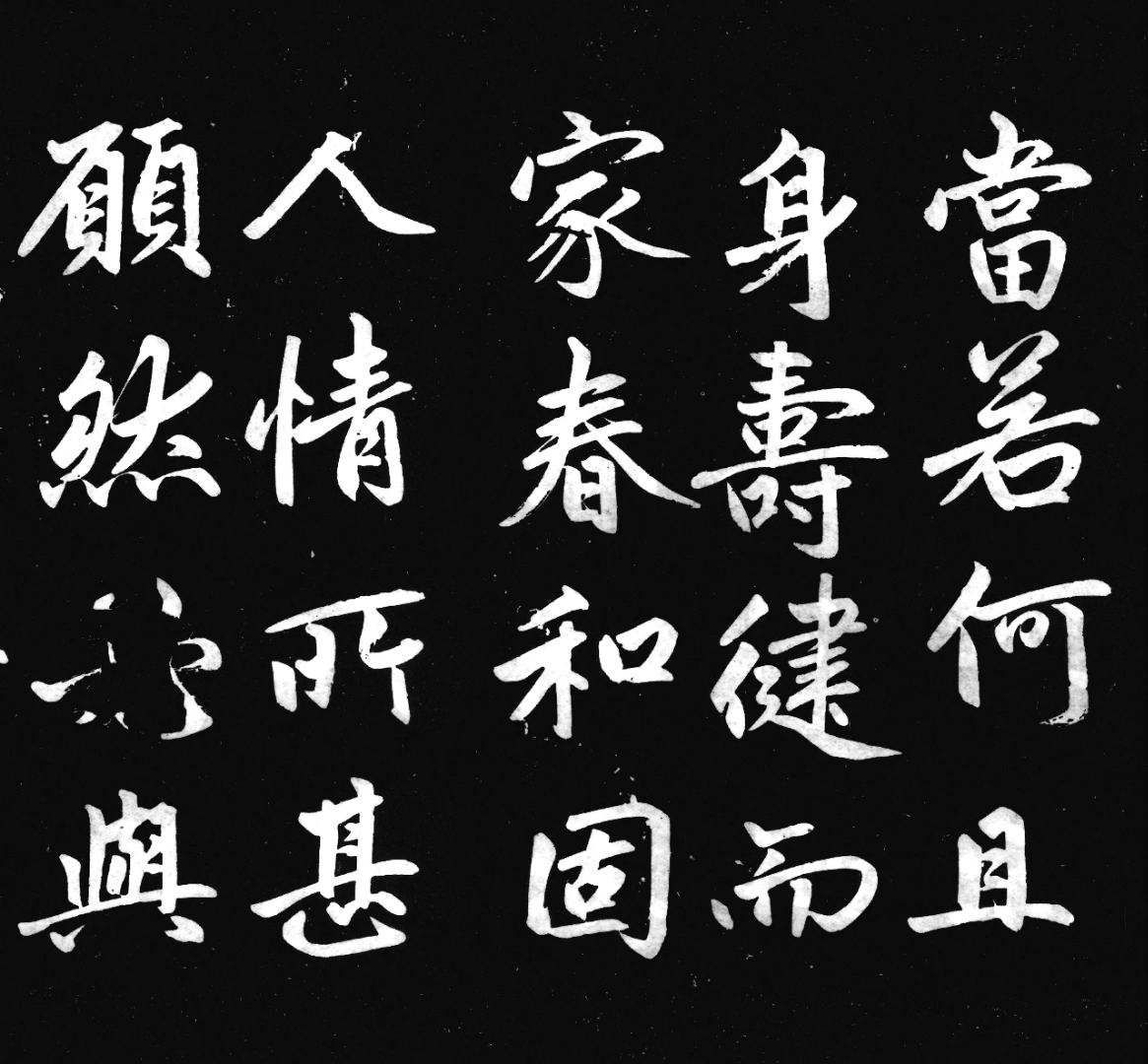 元代赵孟《寿春堂记》楷书拓本,尺寸32x1126cm,现藏