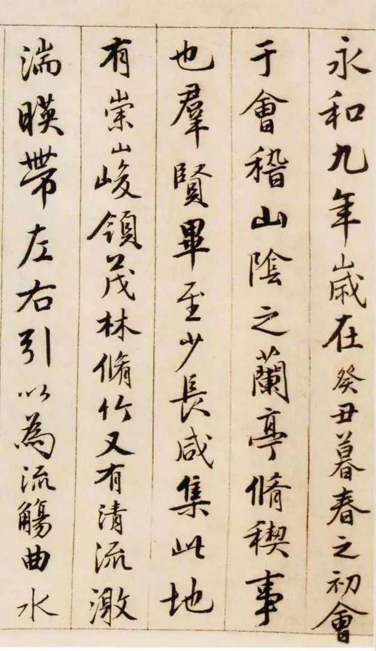 唐伯虎临王羲之《兰亭序》