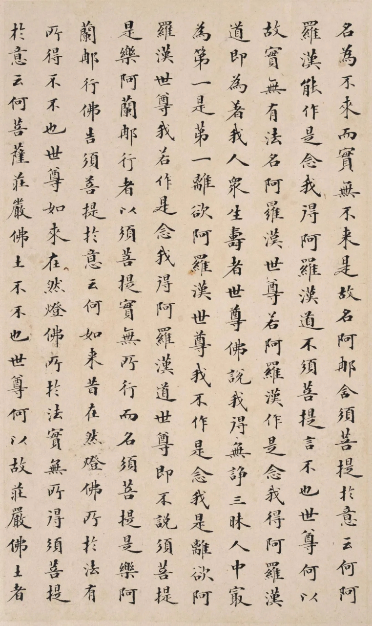 小楷金刚经字帖图片