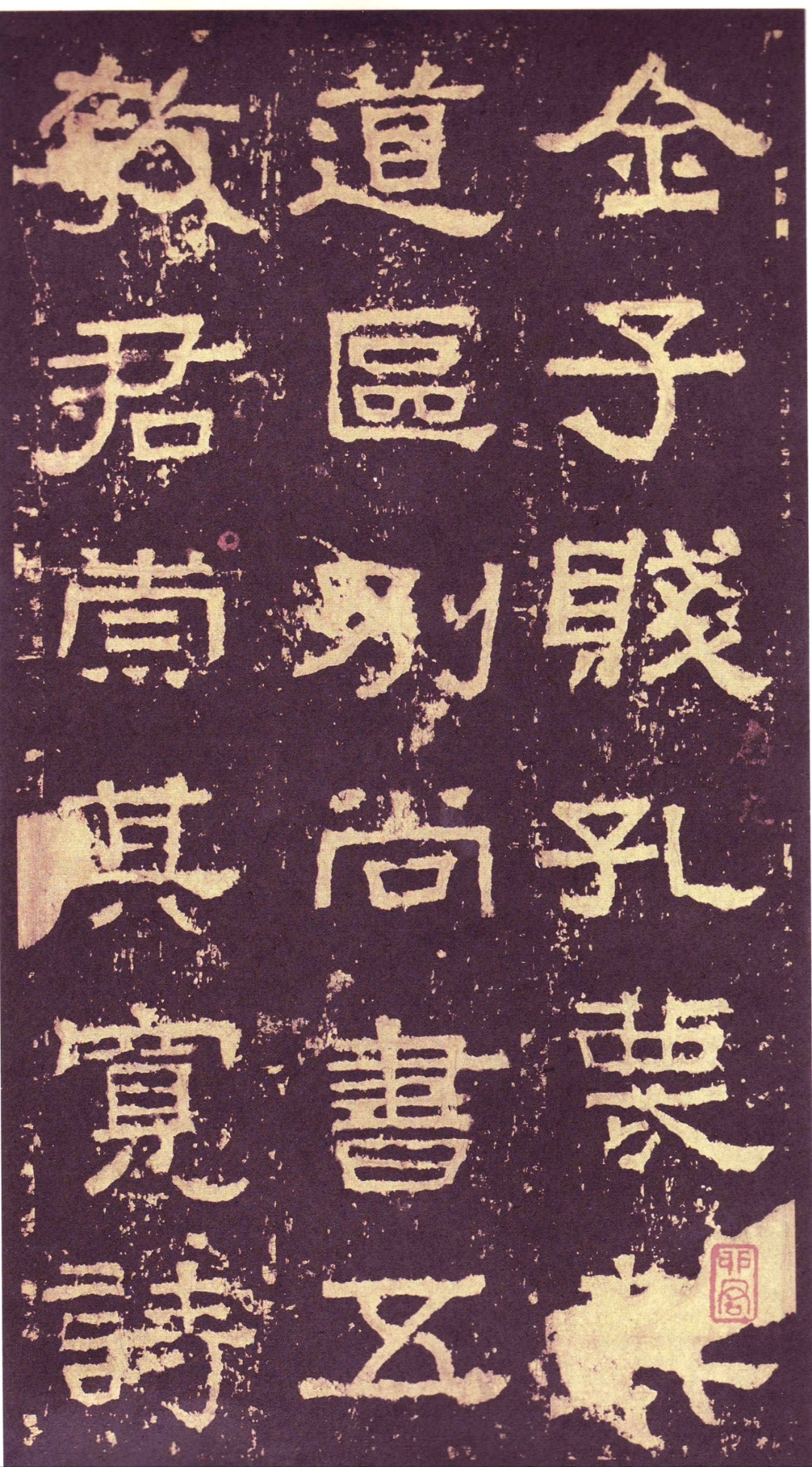 《张迁碑》,全称《汉故城长荡阴令君表颂》,亦称《张迁表颂》,是东汉