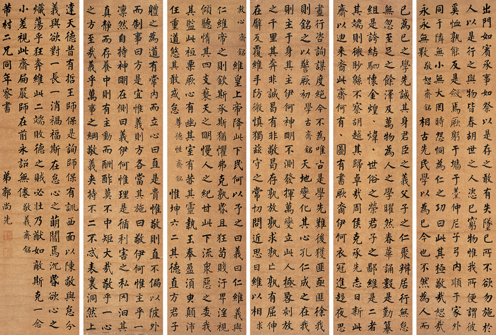 清代郭尚先《楷书六条屏》,尺幅 137×33cm×6.