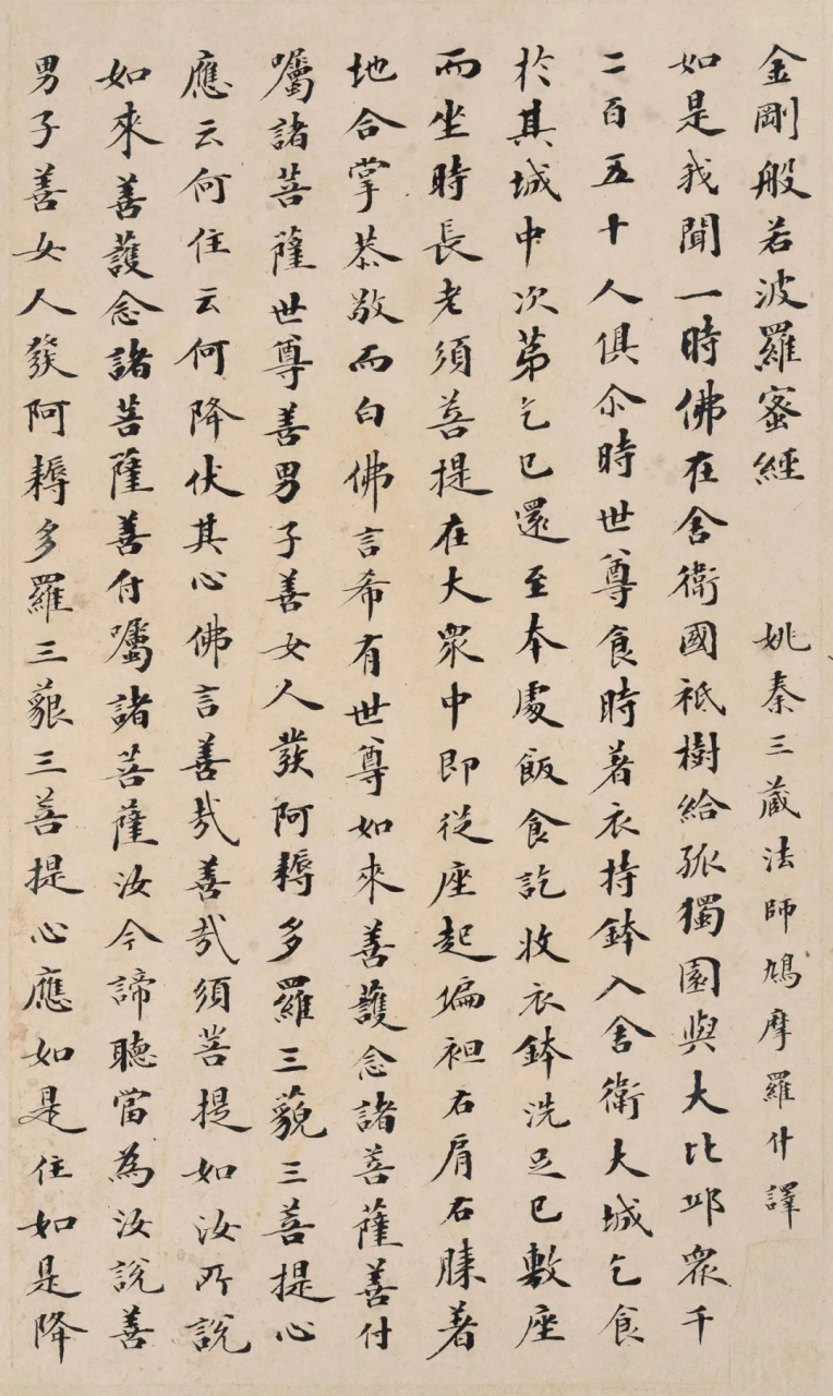 小楷金刚经字帖图片