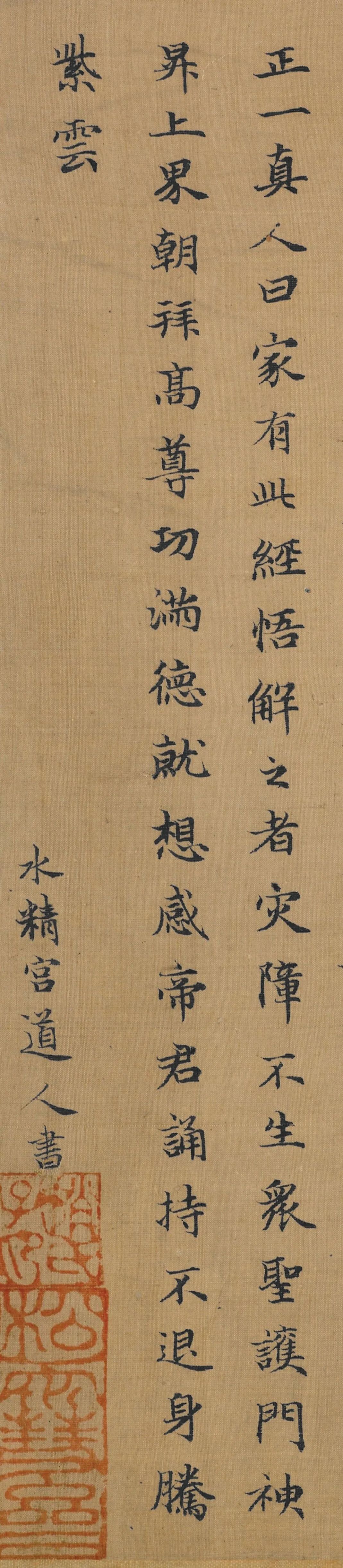 赵孟頫小楷 《太上老君说常清净经卷》(二)