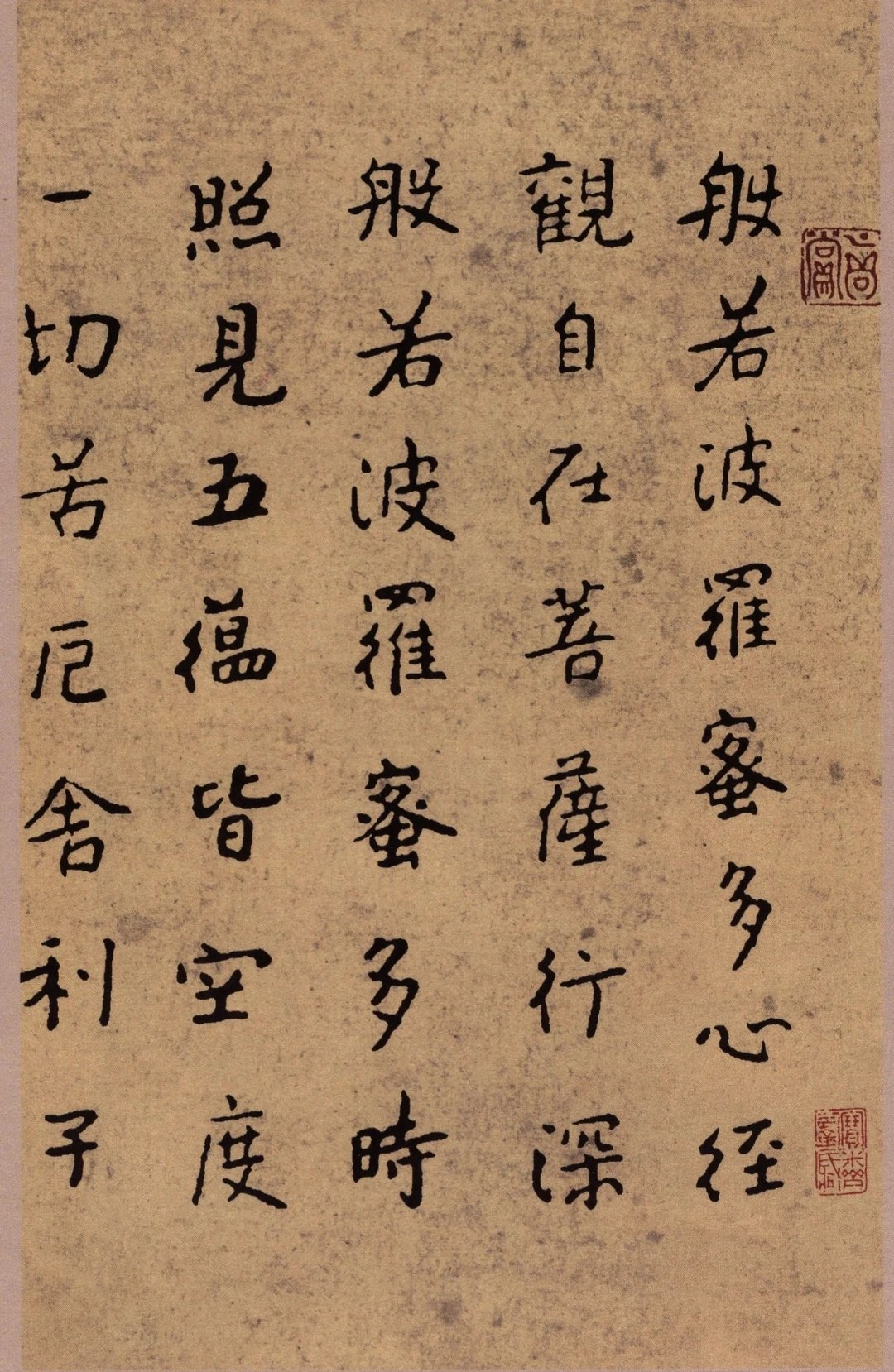 八大山人小楷《心经》