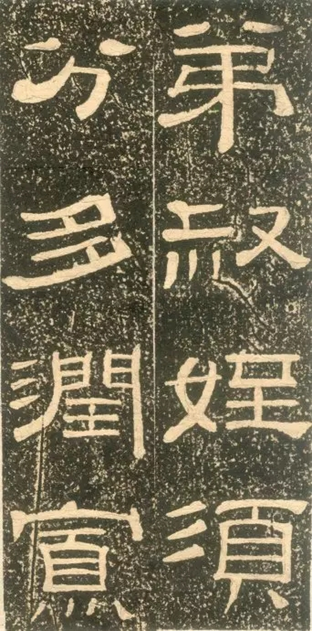 清代黄易隶书《朱子家训》(四)