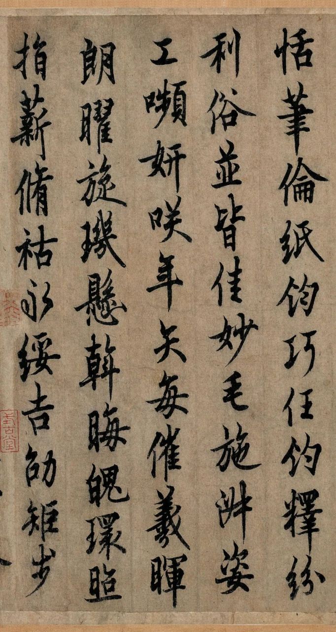 唐代欧阳询行书《千字文》三