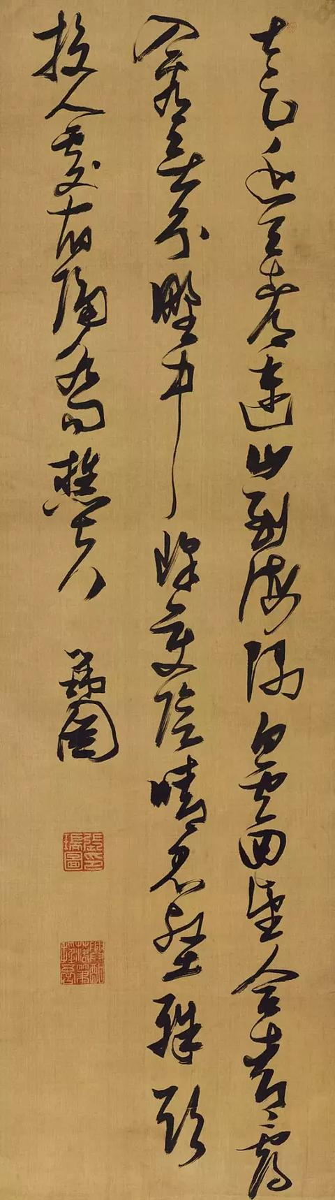 张瑞图草书《王维终南山诗》