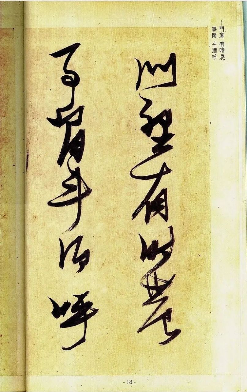 张瑞图《草书偶然作》 三