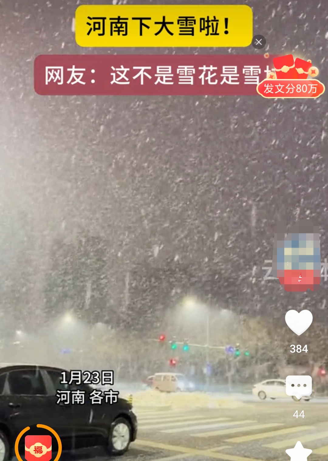 抖音大雪飞=抖音 大雪纷飞