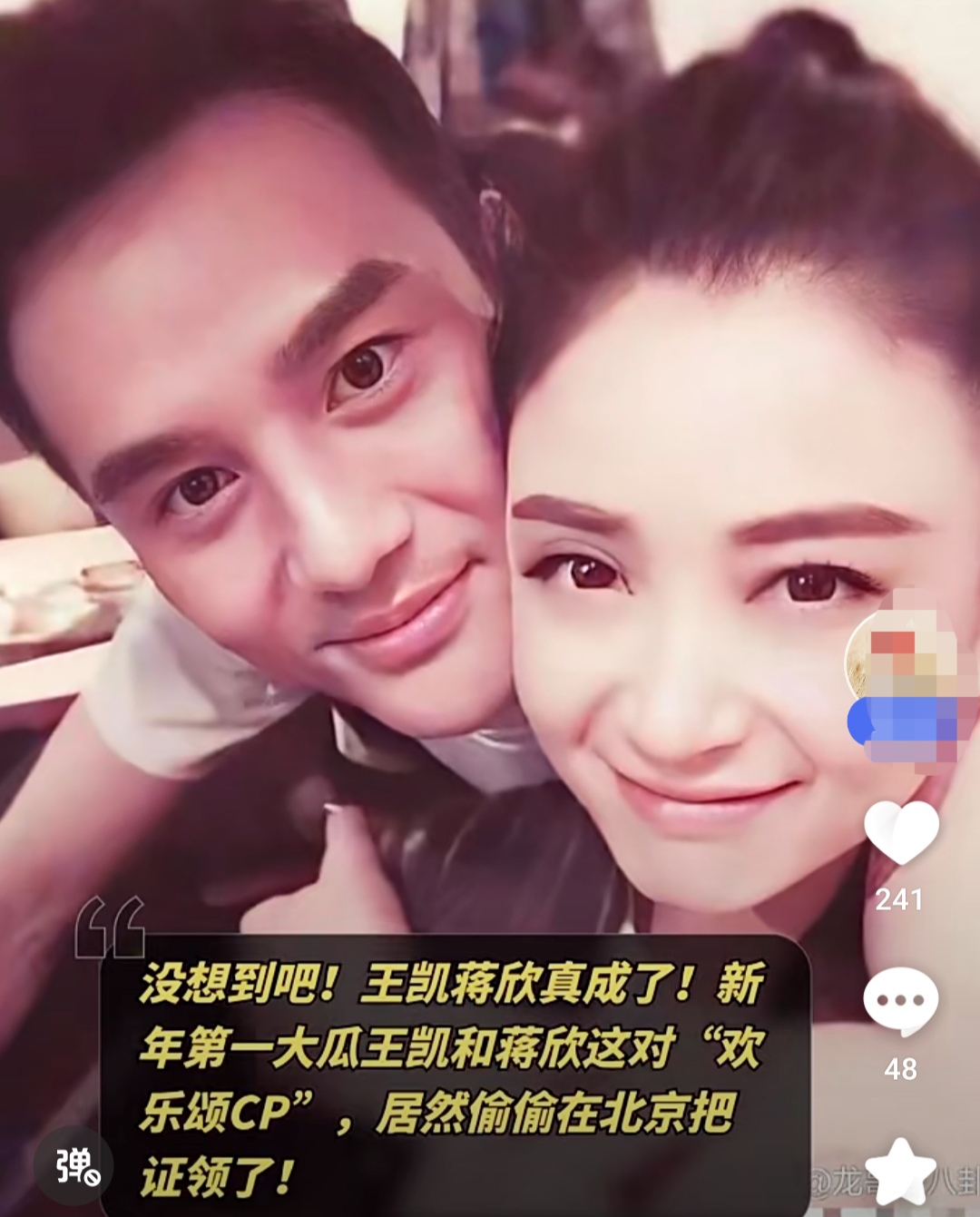 王凯蒋欣被曝北京领证,"欢乐颂cp"成真!新年大瓜!