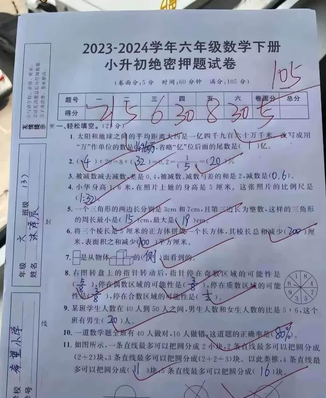 眼前这张小学生满分试卷,满是熟悉的题型.曾几何时,我们亦曾作答