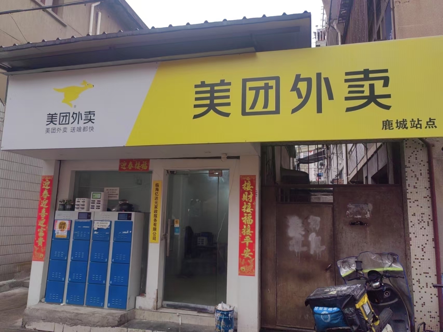 50岁 用人原则美团门头美团外卖门头图片美团