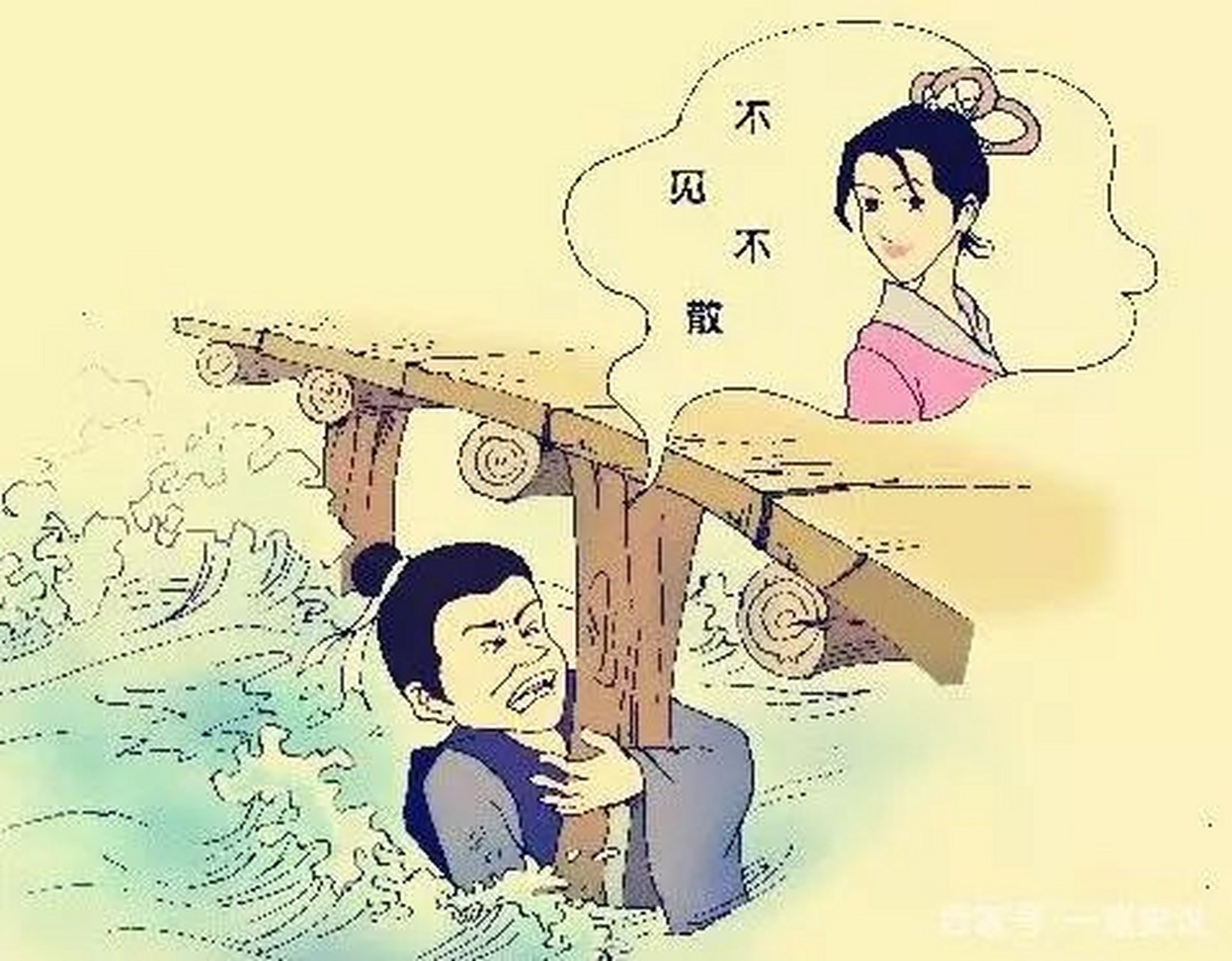 #历史文化# 凄美的爱情(一)尾生抱柱           在这浮躁的社会,有多