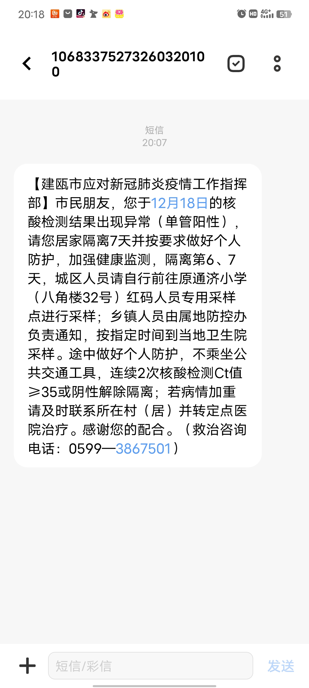 广大市民,帮帮忙 我那天没有做过核酸啊,怎么会有阳性的通知,真的假的