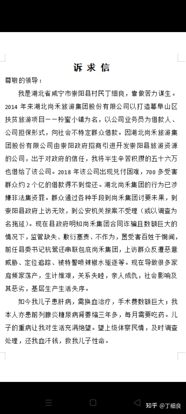 湖北省咸宁市崇阳县尚禾集团有限公司民间借贷非法集资诈骗犯沈亚明
