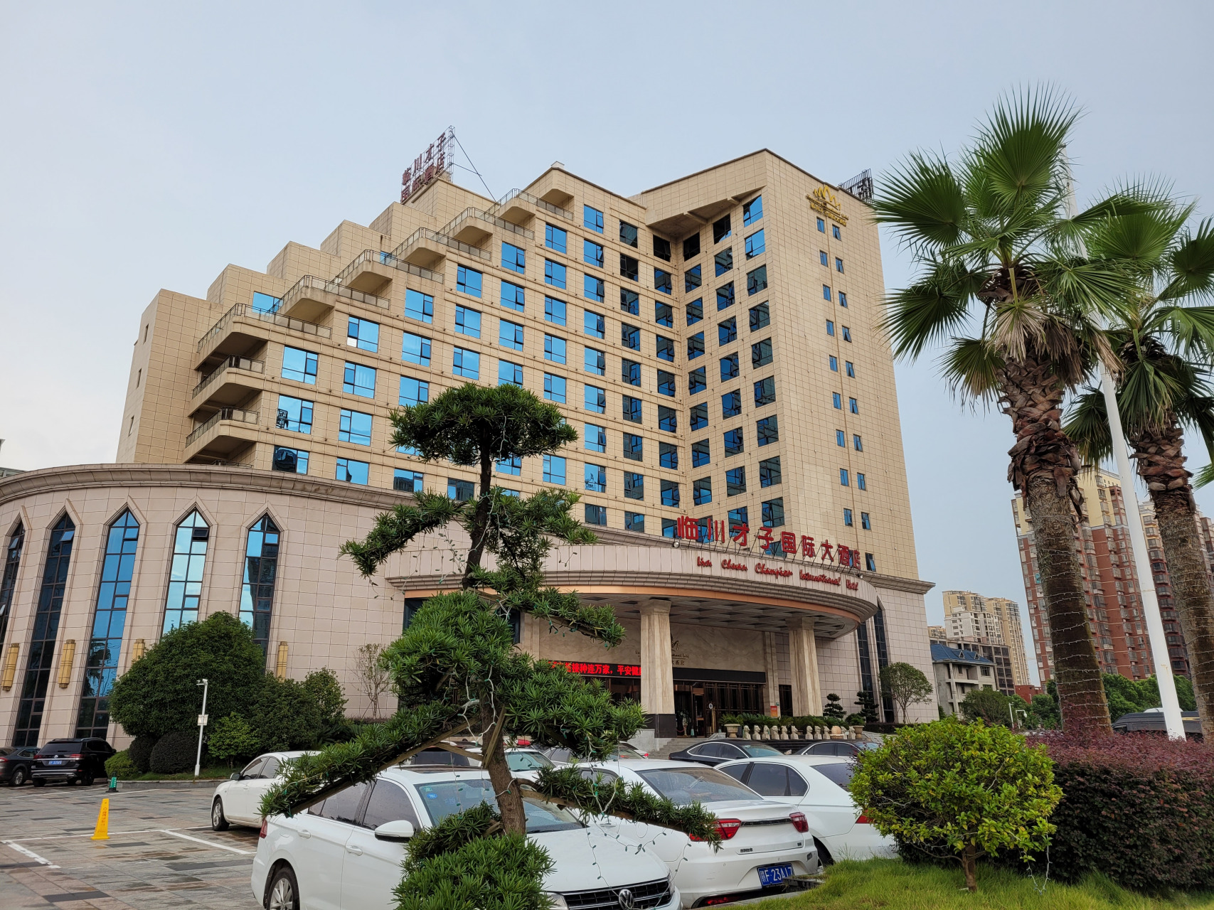 临川才子国际大酒店,住进来的都是才子.