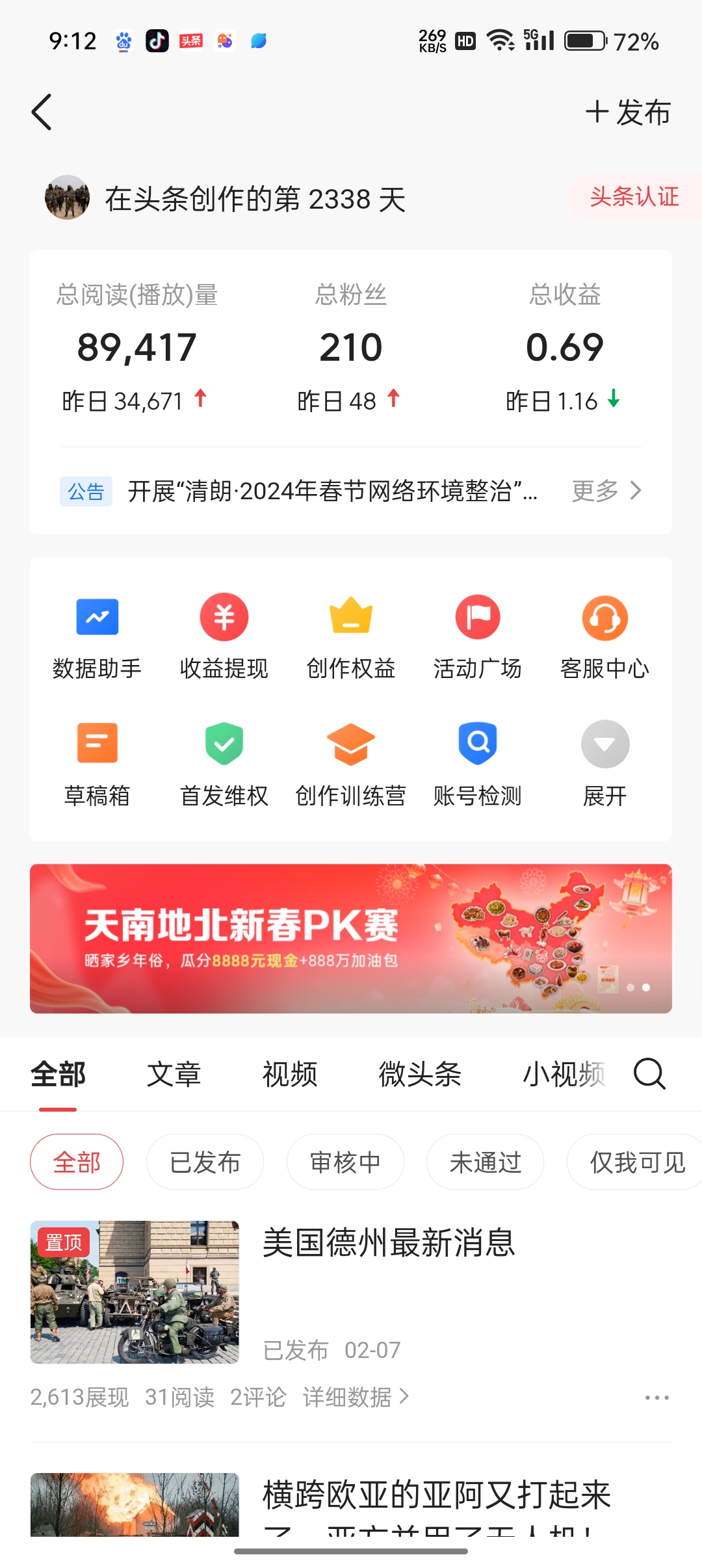 头条创作视频多少播放量有收益(头条号视频播放量有多少才有收益)