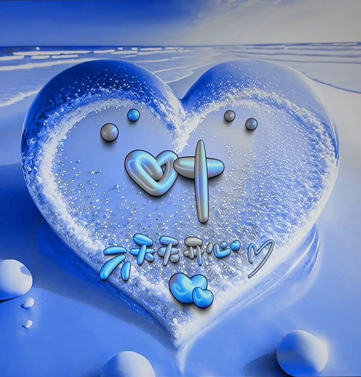 蓝色爱心姓氏头像,祝大家天天开心