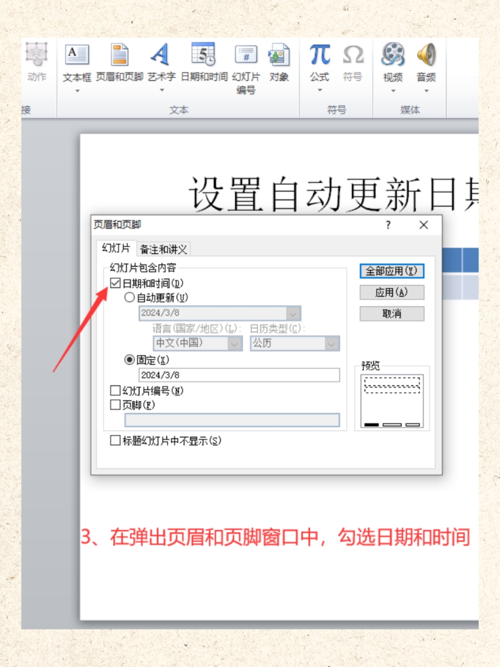 临时短信接收怎么设置时间和日期呢 临时短信接收怎么设置时间和日期呢
