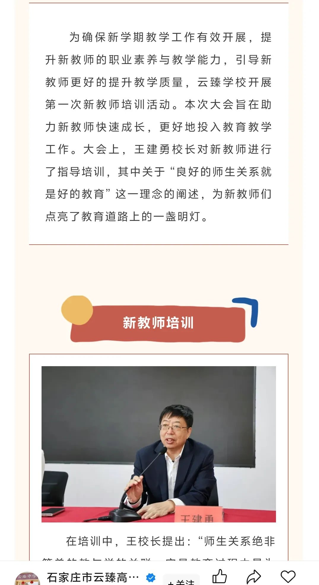 原衡水中学校长王建勇已经正式接手石家庄这所民办高中,大家是否有