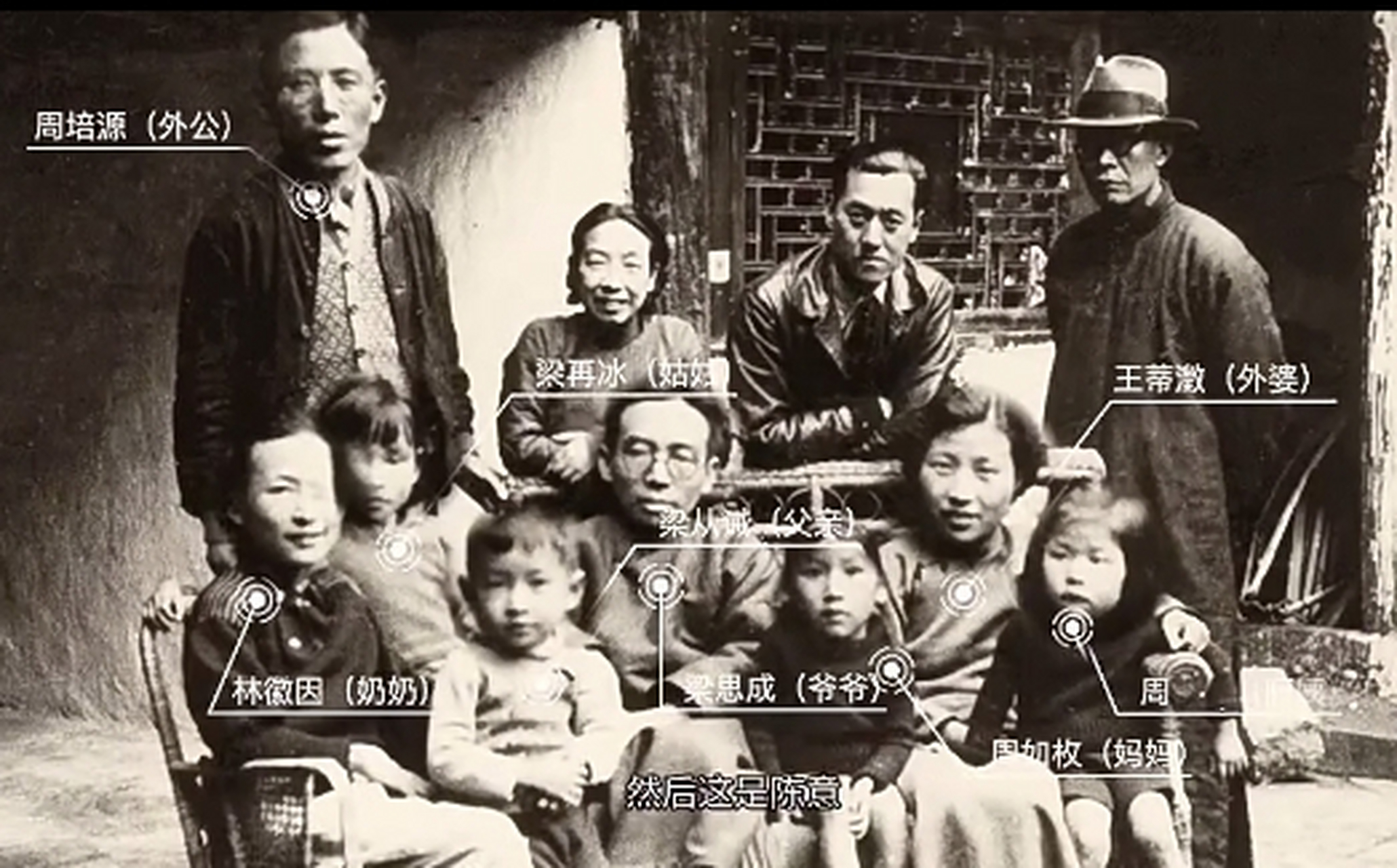 听梁鉴讲梁家和周家的故事 梁鉴是梁思成林徽因的孙子,也是周培源.