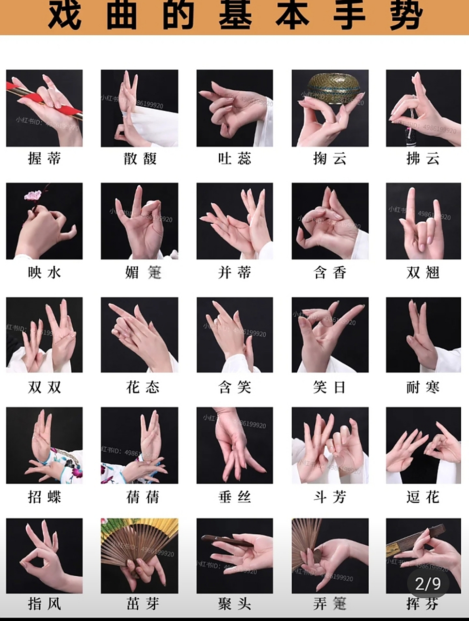 中国戏曲的手势名称一般都以特征命名,如自指式,剑指式等.