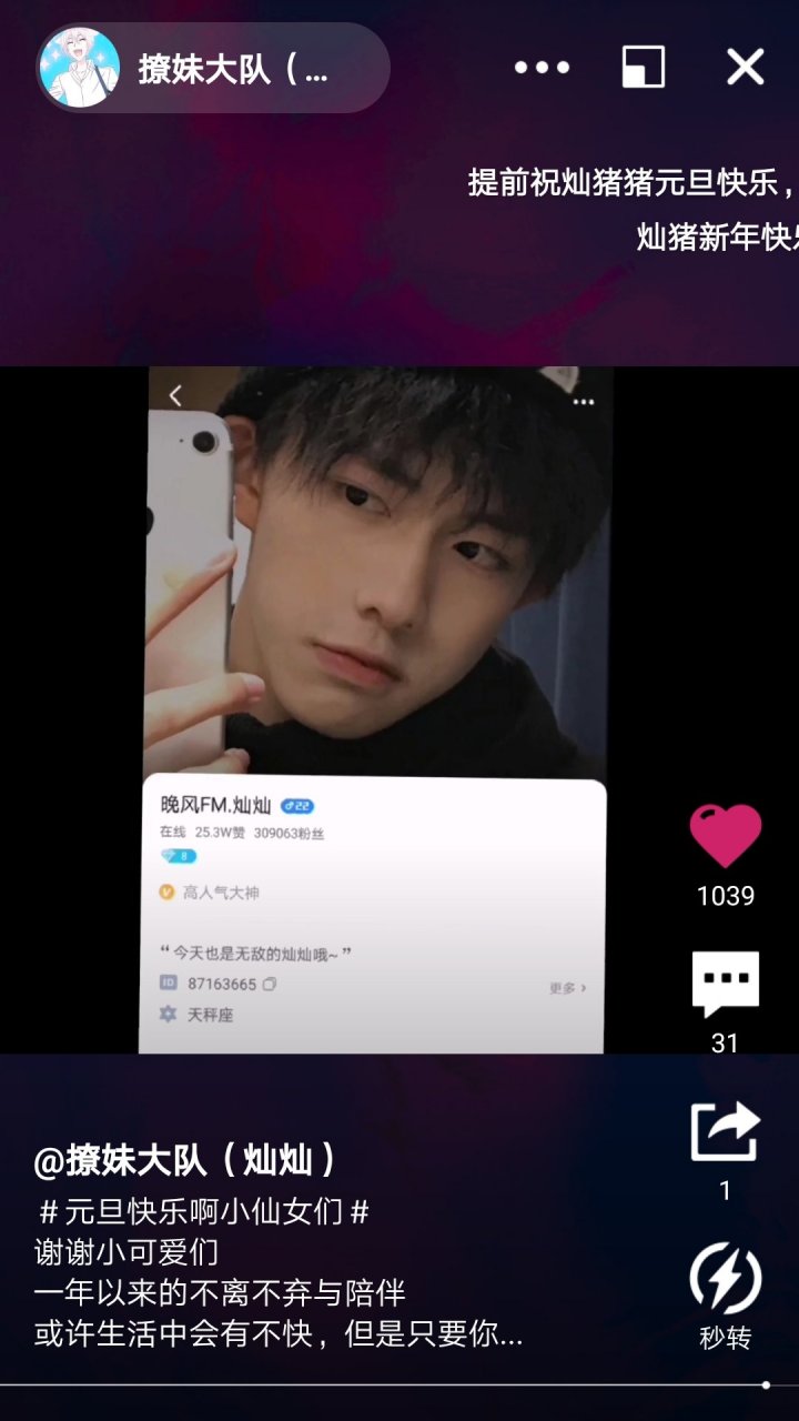 撩妹大队灿灿  无论如何也要看你