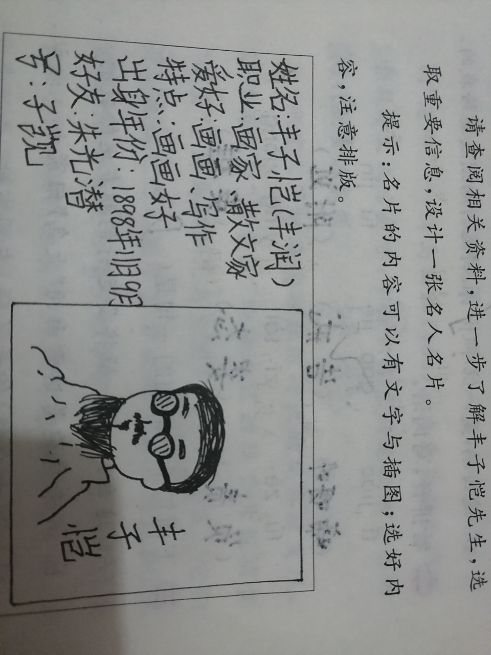 丰子恺名片[开心]