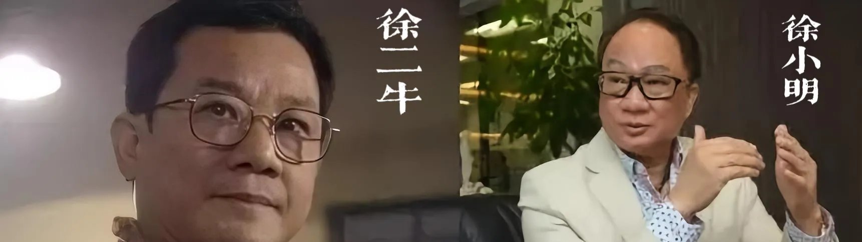 现年78岁的徐二牛,80年代大家都很熟悉的武打剧反派代表,演的角色多半