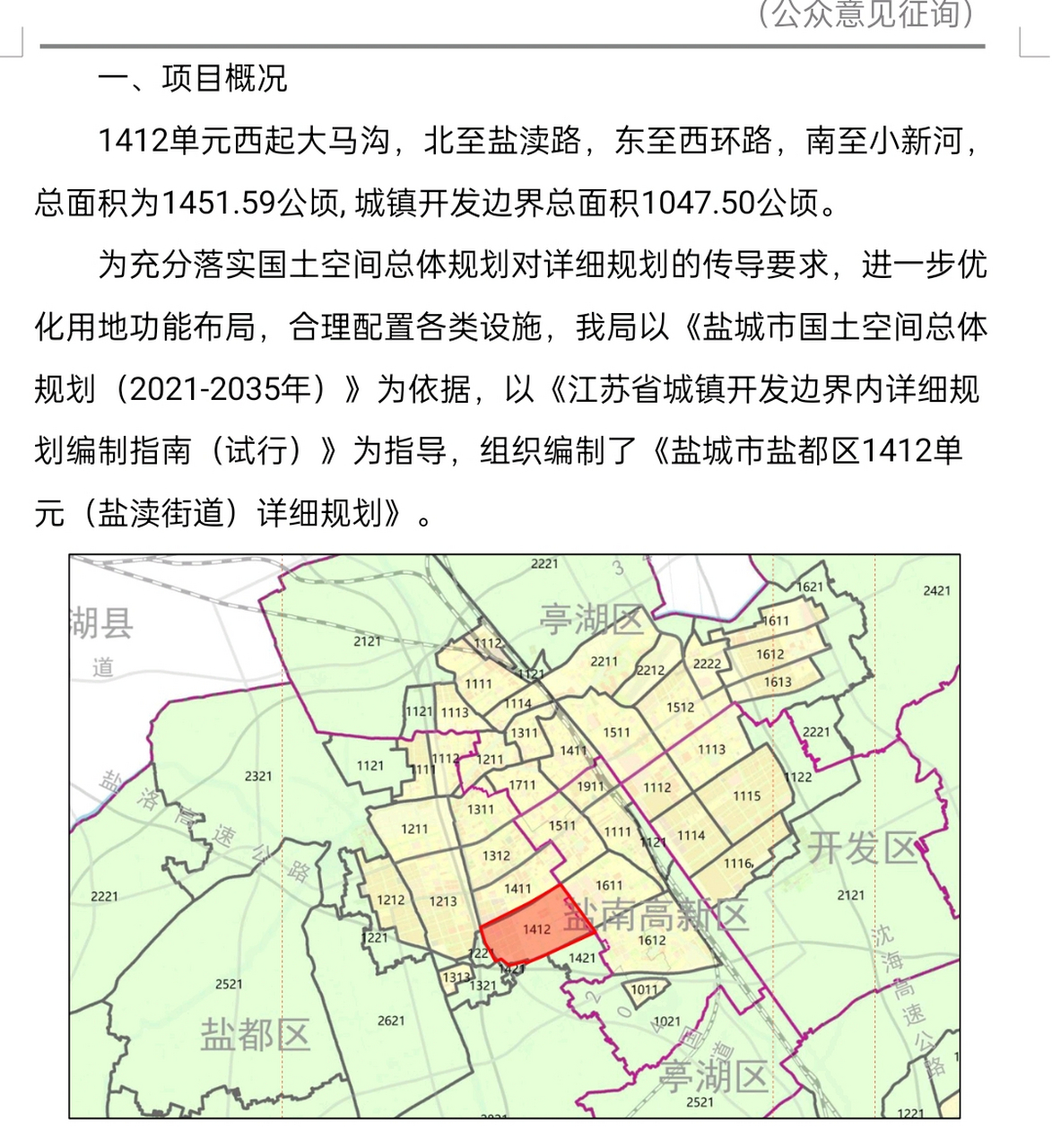 盐城市盐都区1412单元(盐渎街道)西起大马沟,北至盐渎路,东至西环路