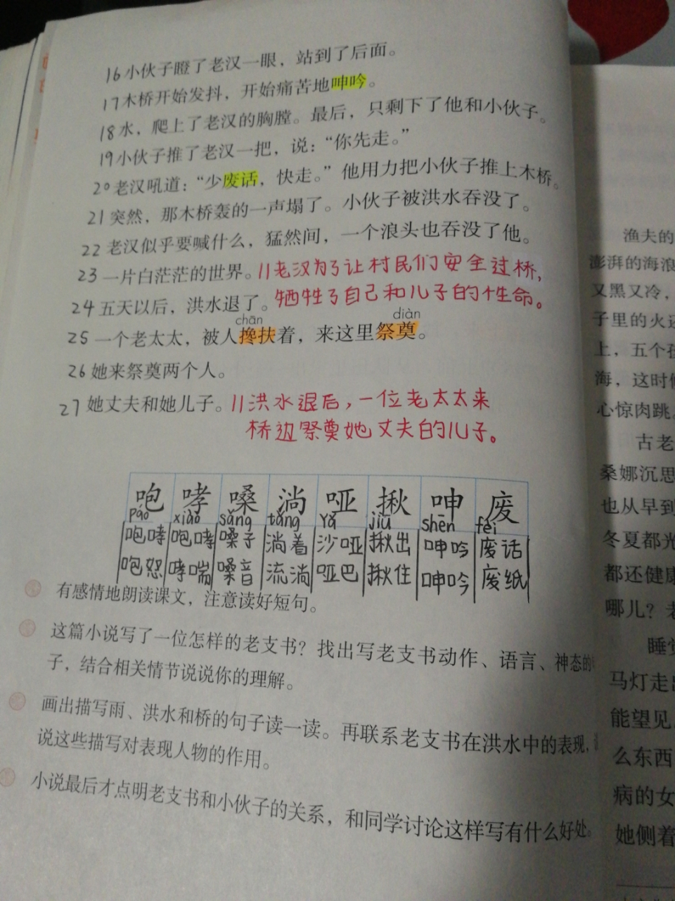 13课《桥》预习