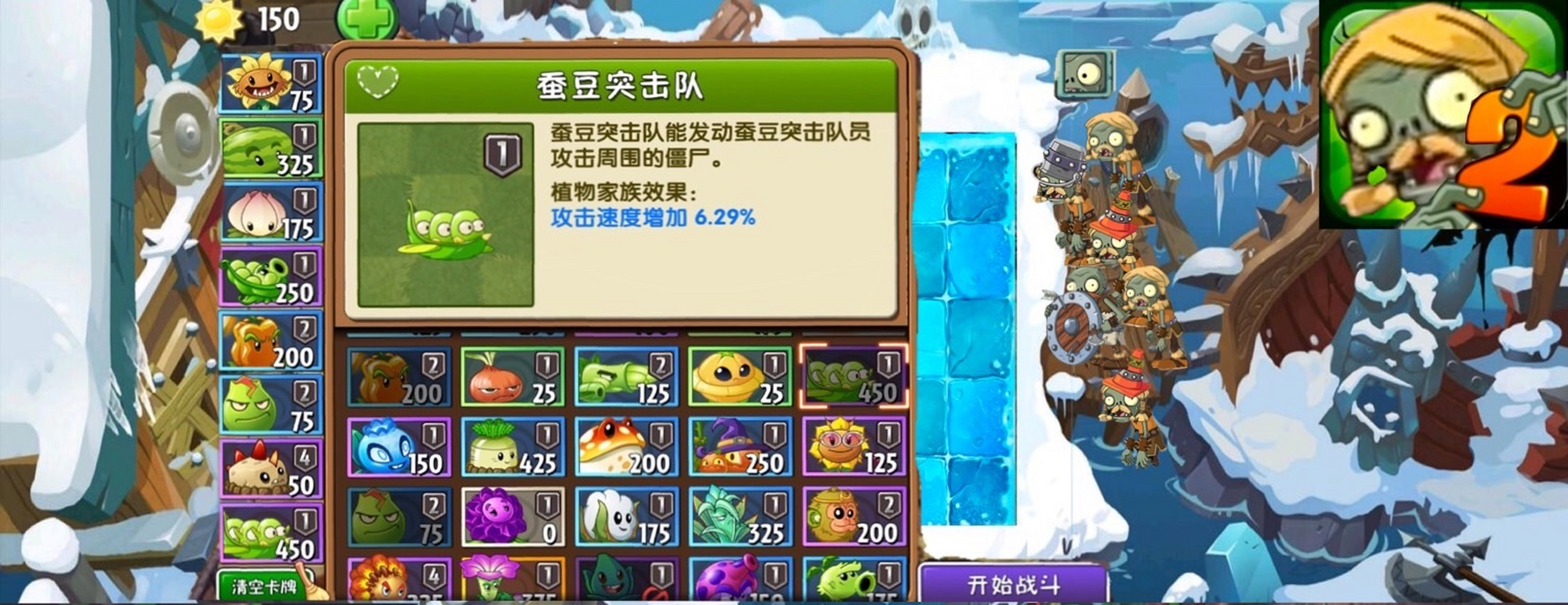 植物大战僵尸2 自制 维京时代 概念图